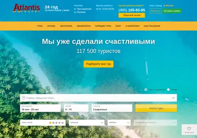 Снимок главной страницы atlantravel.ru