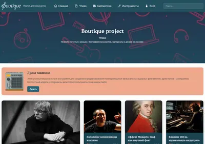 Снимок главной страницы boutique-project.ru