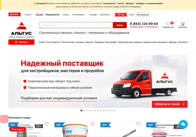 Снимок главной страницы altusa.ru