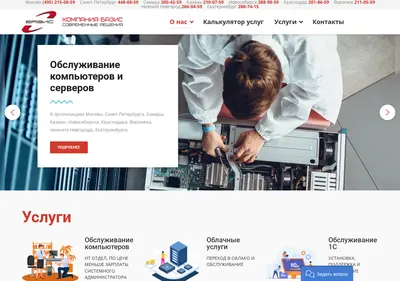 Снимок главной страницы basis-it.ru