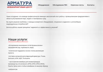 Снимок главной страницы arm-ec.ru