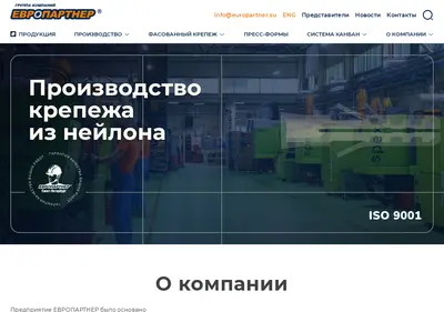 Снимок главной страницы europartner.su