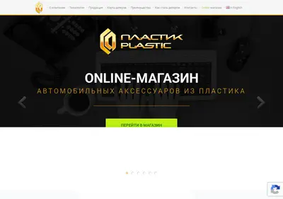 Снимок главной страницы ca-plastic.ru