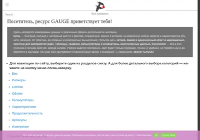 Снимок главной страницы gauge.su