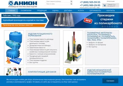 Снимок главной страницы anion-msk.ru