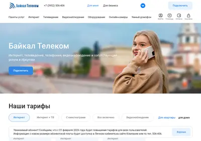 Снимок главной страницы baikal-telecom.ru