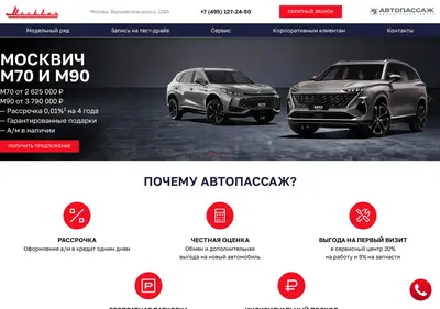 Снимок главной страницы autopassage-moskvich.ru