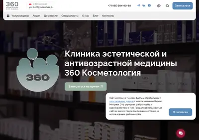 Снимок главной страницы 360cosmetology.ru