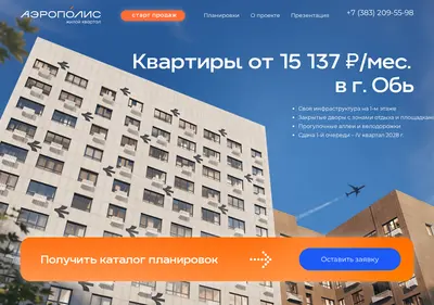 Снимок главной страницы aeropolis54.ru