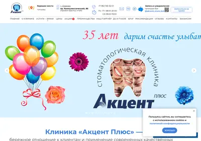 Снимок главной страницы akcent-stom.ru