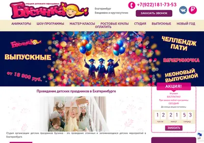 Снимок главной страницы businka96.ru