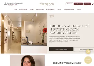 Снимок главной страницы beautech-ekb.ru