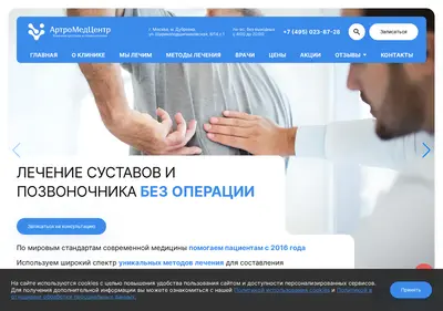 Снимок главной страницы artromedcentr.ru