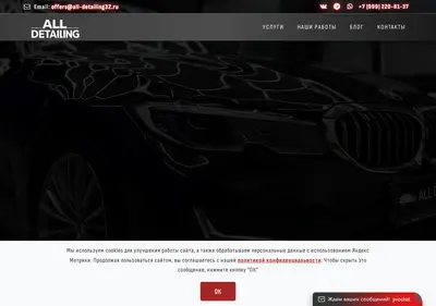 Снимок главной страницы all-detailing32.ru