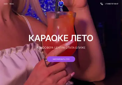 Снимок главной страницы karaoke-leto.ru
