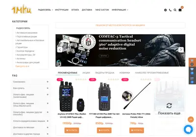 Снимок главной страницы 1mhz.ru