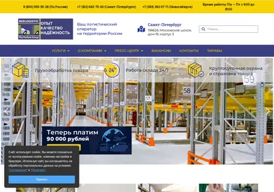 Снимок главной страницы beelogistic.ru