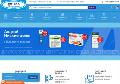 Снимок главной страницы aptekanagagarina.ru