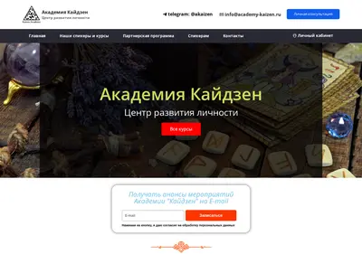Снимок главной страницы academy-kaizen.ru