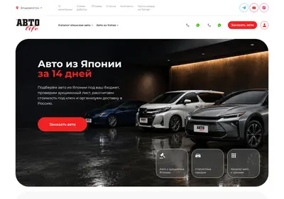 Снимок главной страницы autolife-auction.ru