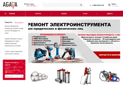 Снимок главной страницы agavas.ru