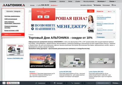 Снимок главной страницы altonika.su