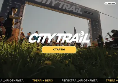 Снимок главной страницы city-trail.ru