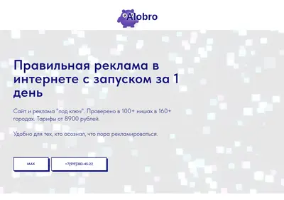 Снимок главной страницы alobro.ru
