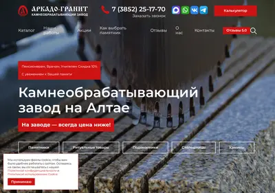 Снимок главной страницы arkado-granit.ru