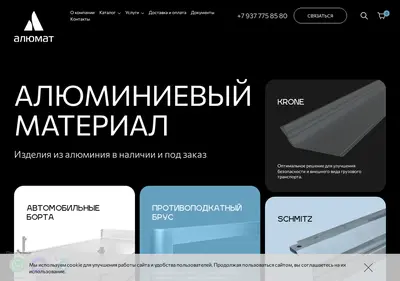 Снимок главной страницы alu-mat.ru