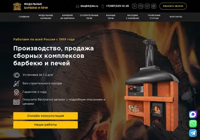 Снимок главной страницы bbq64.ru