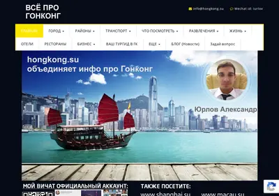 Снимок главной страницы hongkong.su