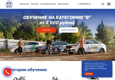 Снимок главной страницы avtotex-tomsk.ru