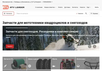 Снимок главной страницы atvleader.ru