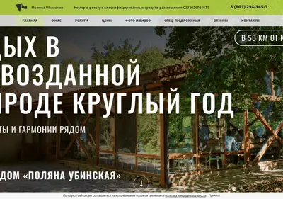Снимок главной страницы ubinka.su