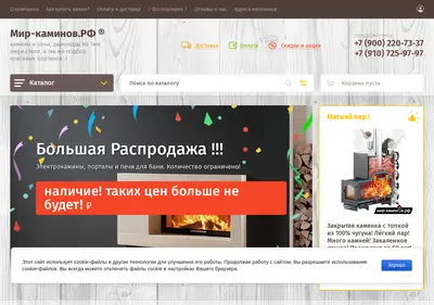 Снимок главной страницы mir-kaminov.su