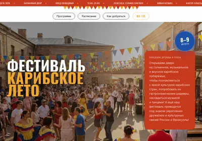 Снимок главной страницы caribefest.ru