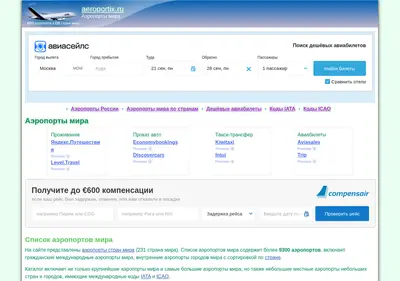 Снимок главной страницы aeroportix.ru