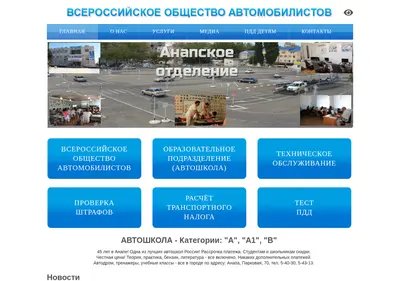 Снимок главной страницы anapavoa.ru
