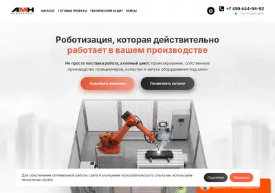 Снимок главной страницы amn-robot.ru