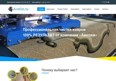Снимок главной страницы avelim.ru