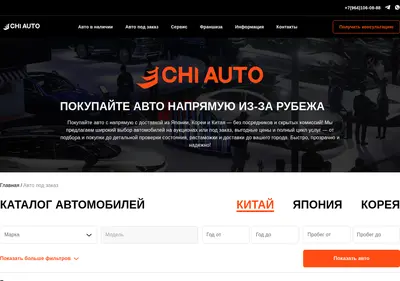 Снимок главной страницы chiauto.ru