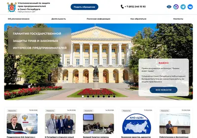 Снимок главной страницы ombudsmanbiz.spb.ru