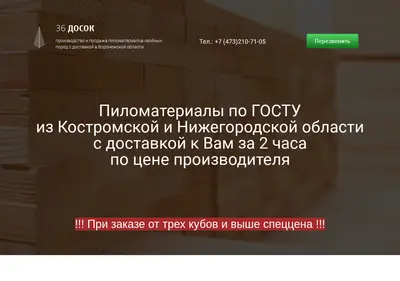 Снимок главной страницы 36dosok.ru