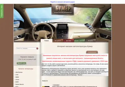 Снимок главной страницы bumershop.ru