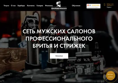 Снимок главной страницы barber-man.ru