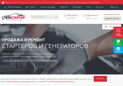 Снимок главной страницы autostarter74.ru
