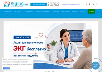Снимок главной страницы 1cardio.ru