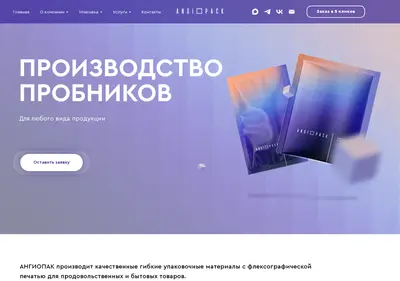 Снимок главной страницы angiopack.ru