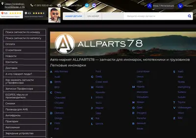 Снимок главной страницы allparts78.ru